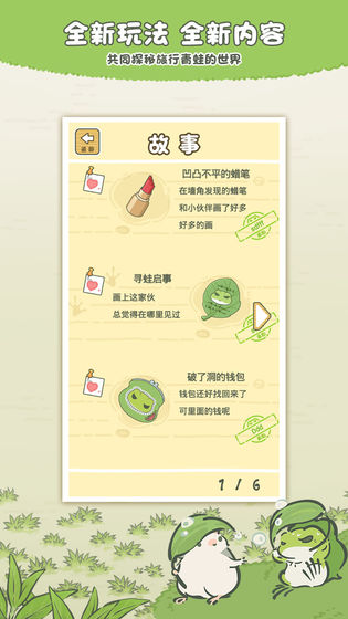 旅行青蛙中国之旅单机版