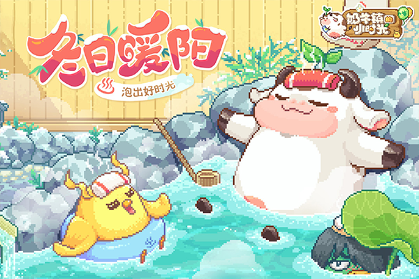 奶牛镇的小时光单机本地版