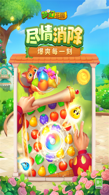 梦幻花园九游版