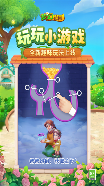 梦幻花园九游版