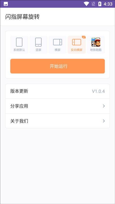 闪指屏幕旋转app最新版