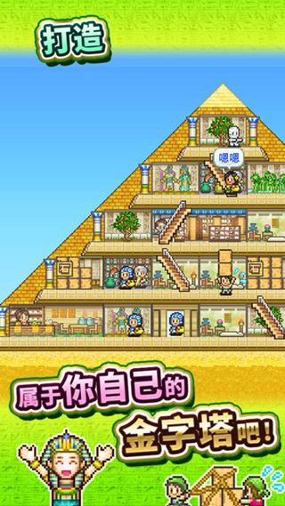 金字塔王国物语正版手游