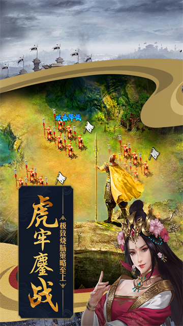 攻城掠地腾讯版手游