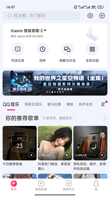 小米音响app