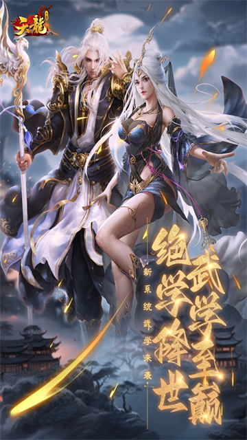 天龙3D充值折扣端