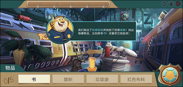 疯狂动物城寻找线索中文最新版