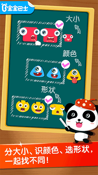 宝宝玩分类游戏(Tell the Difference)