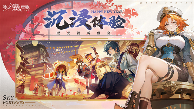 空之要塞启航2026官方最新版