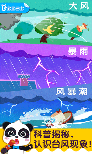 宝宝台风天气