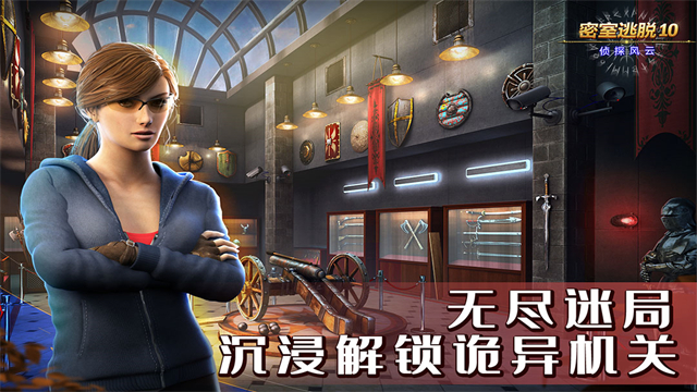 密室逃脱10侦探风云完整版