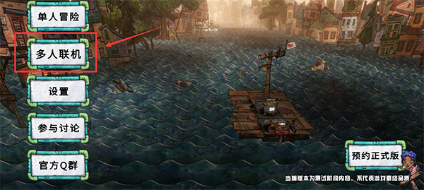 多人联机入口