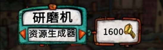 资源生成器设施