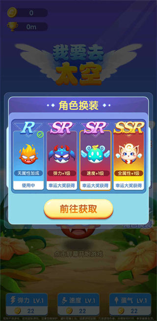 我要去太空手游官方版