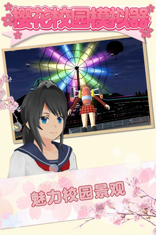 樱花校园模拟器中文破解版