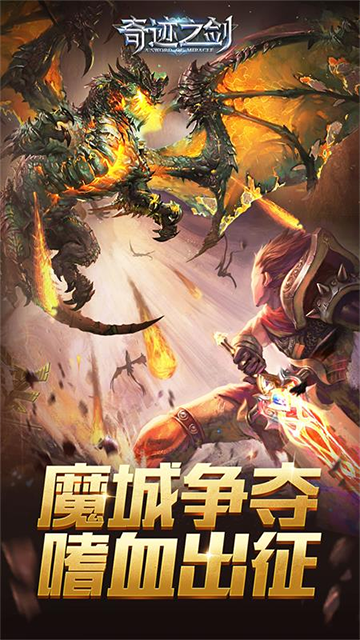 奇迹之剑vivo版