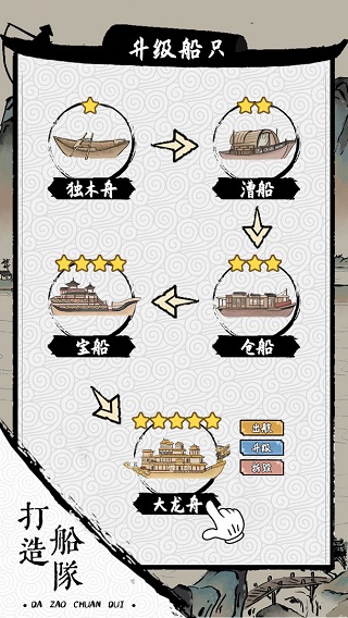 我在古代有船队手游官方版