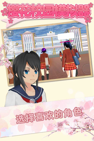樱花校园模拟器中文破解版
