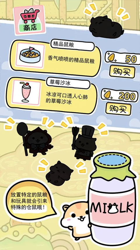 仓鼠家园游戏