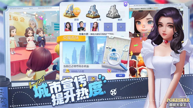 票房大卖王手游官方版