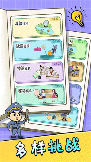 挑战大聪明手机版