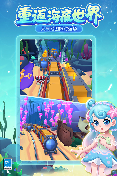 地铁跑酷冰岛版本