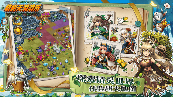 萌翻天消消乐官方版