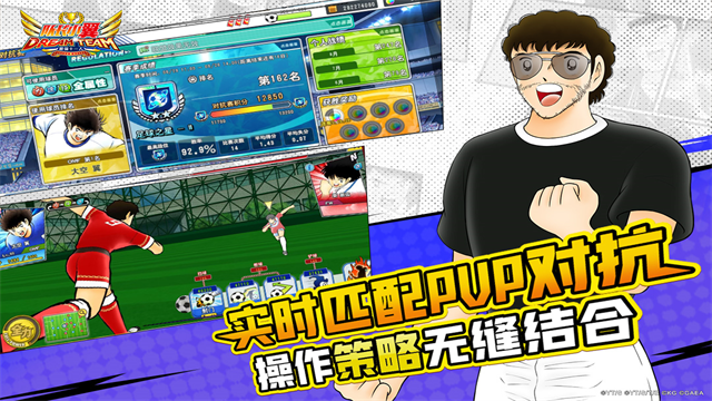 队长小翼最强十一人官方版