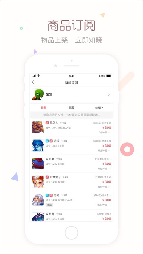 梦幻藏宝阁app