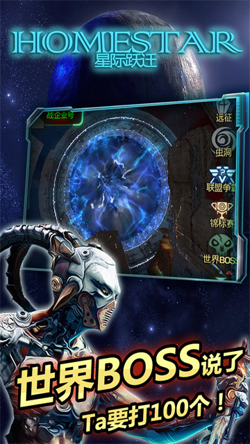 星际跃迁最新版2026