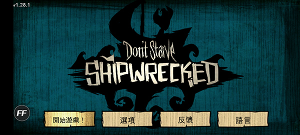 饥荒手游完整版