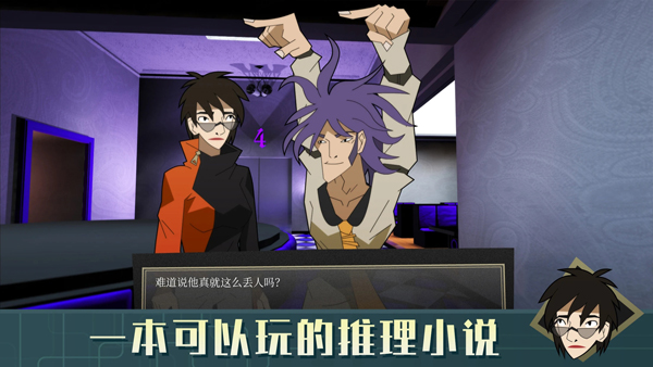 探案法侦探大赛手机版