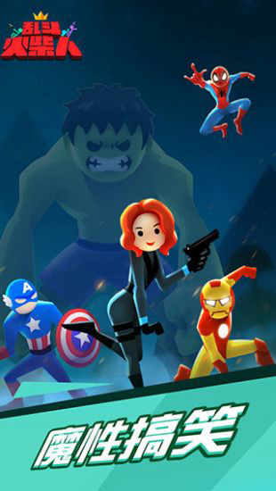 乱斗火柴人官方正版