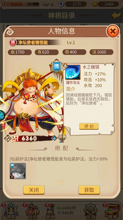 净坛使者猪悟能