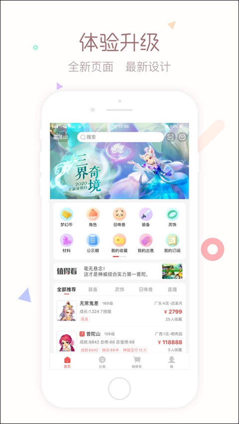 梦幻藏宝阁app