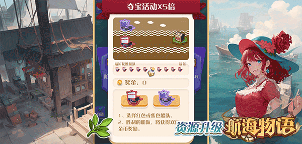 航海物语游戏