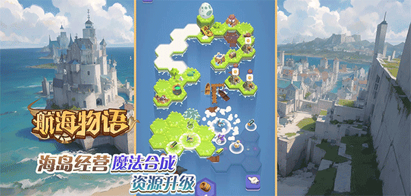 航海物语游戏
