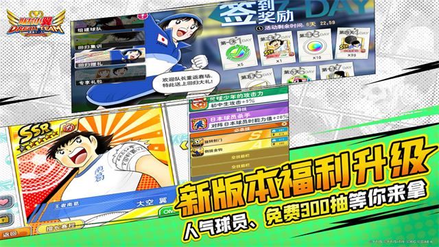 队长小翼最强十一人官方版