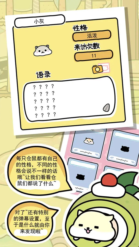 仓鼠家园游戏