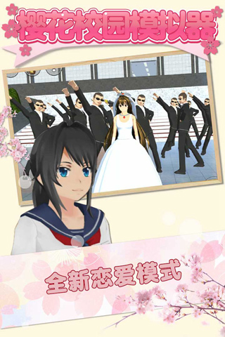 樱花校园模拟器中文破解版