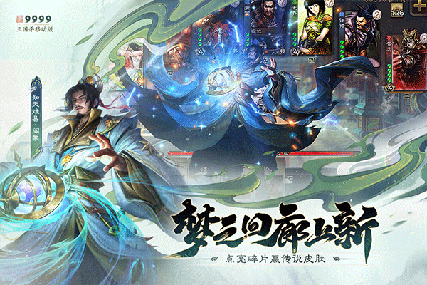 三国杀单机版最新版