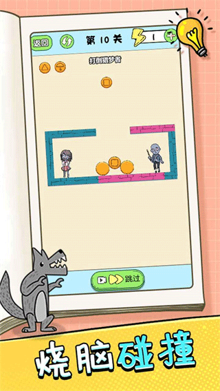 挑战大聪明手机版