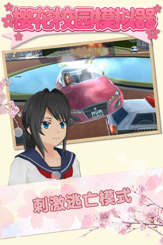 樱花校园模拟器中文破解版