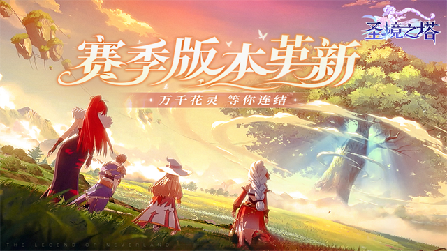 圣境之塔九游版