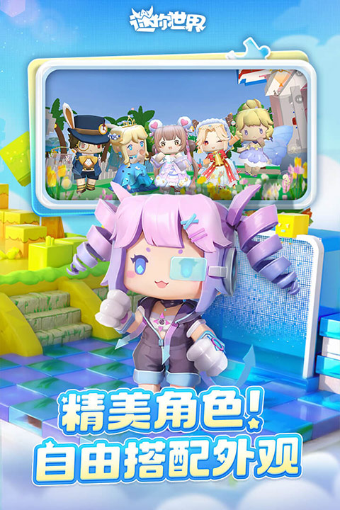 迷你世界无限迷你币无限迷你豆最新版