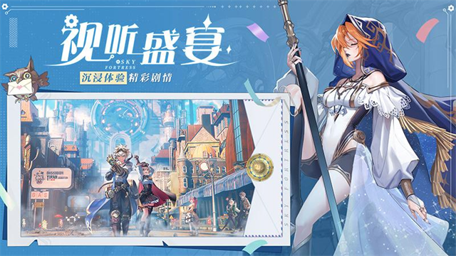 空之要塞启航华为版