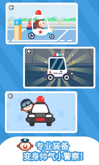 多多小警察游戏