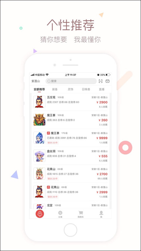 梦幻藏宝阁app