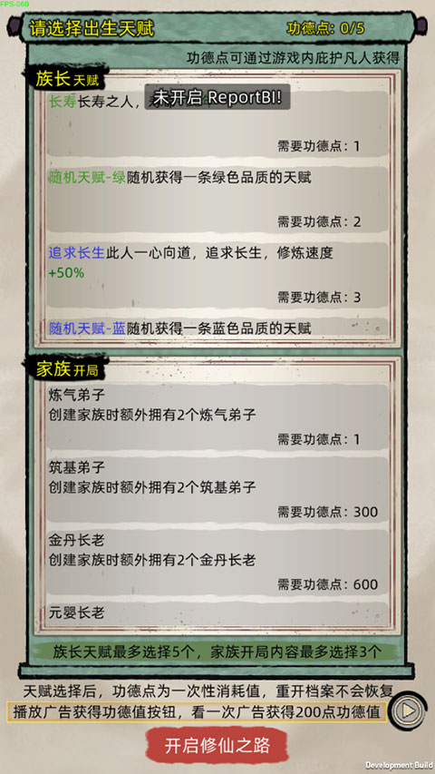 修仙家族模拟器最新版