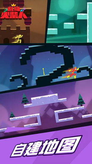 乱斗火柴人官方正版