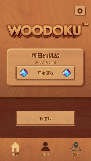 木块九宫格游戏